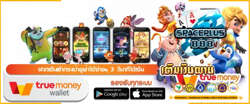 spaceplus888 1รับ50